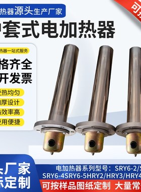 HRY4/5/6/7护套式加热器6KW电加热器FSRY6-4/5管状型电加热管元件