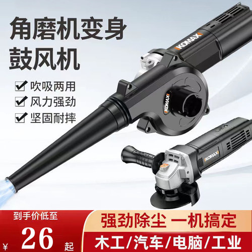 角磨机改鼓风机强力小型吹吸两用转换器吹L风吸尘多用途电动工具
