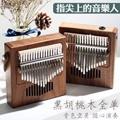 胡桃木卡林巴琴17音初学者相思木21音卡林巴kalimba姆指手指钢琴