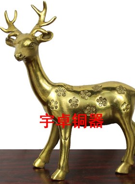 宇卓铜器纯铜梅花鹿铜鹿小对梅B花鹿摆件 路路通 路路家居装饰