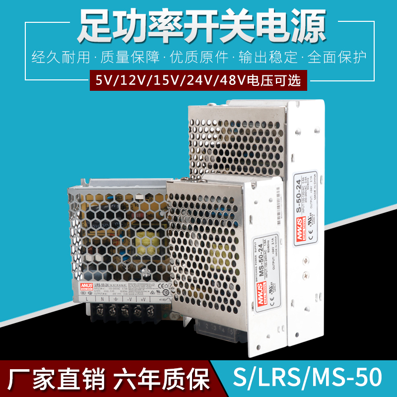 明伟50W开关电f源型号LRS MS S-50-24V2.1A5V10A12V15V开关电源NE