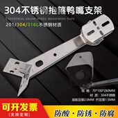 304不锈钢监控抱箍万向201室内外立杆鸭嘴海上为安祥316L抱柱支架