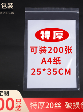 自封袋透明加厚A4纸o张2535密封袋书本包装袋塑料袋子大号收纳