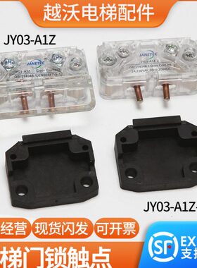 电梯门锁触点蒂森JY03-A1Z展鹏CR7-AZ欣达易升厅门轿门触点开关