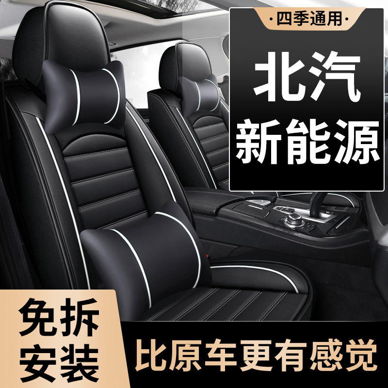 北汽新能源ec180座套ec3汽车e150全包ec220坐垫e13T0座垫ev160专