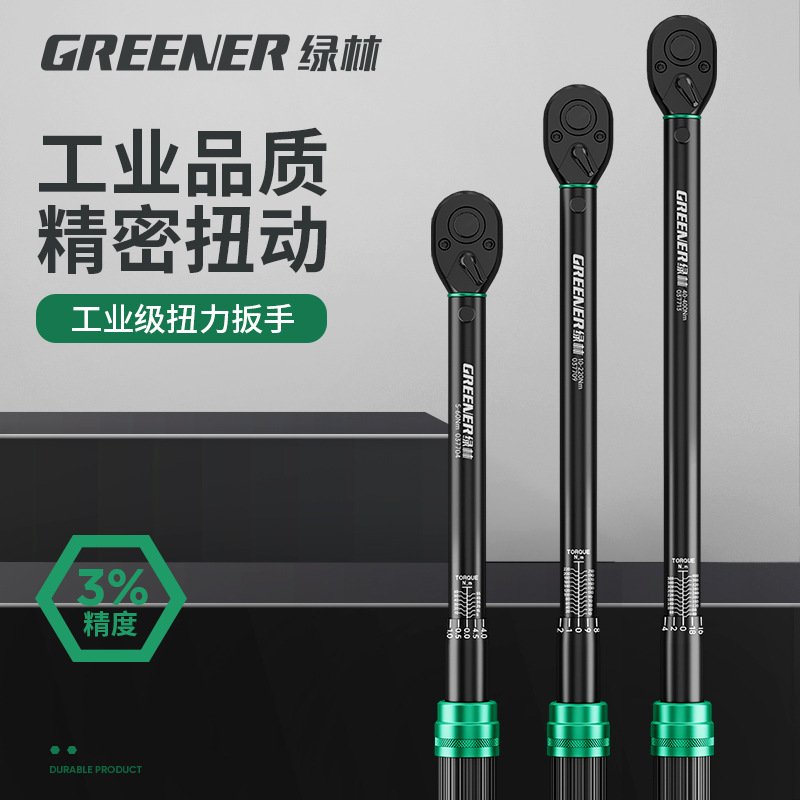绿林扭力扳手可调式扭矩扳手快速力矩板高精度公斤扳手汽修火花塞