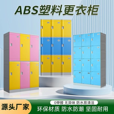 ABS塑料更衣柜员工储物柜带锁浴室澡堂换衣柜工厂宿舍防水书包柜