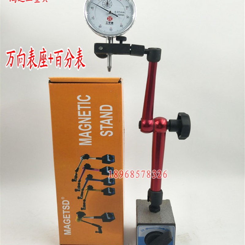 大万向精密杠杆百分表磁性校表 大小表座指示表磁力座 万象微调表
