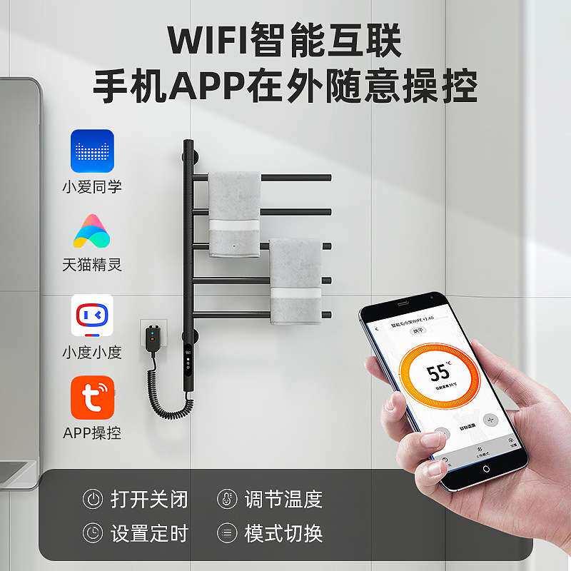 手机家用浴室卫生间打孔免打孔电热毛巾架收纳神器智能恒温