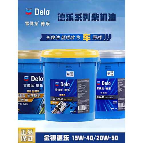 雪佛龙金德银德乐柴油车机油CH154020W-50挖机柴油发动机高性能