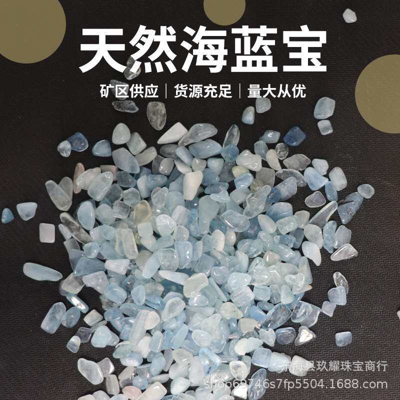 天然海蓝宝碎石 鱼缸花盆装饰用品 小石子水晶碎石