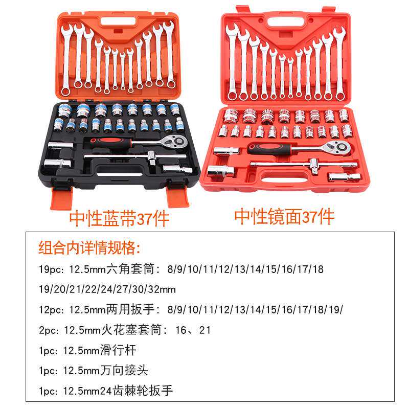 厂家 性价比蓝带32件37件套筒扳手组套装箱汽修组套工具机修套