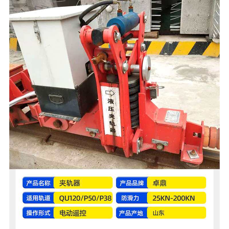 龙门吊夹轨器厂家行轨器1-10t门式起重机用电动液压夹轨器机械