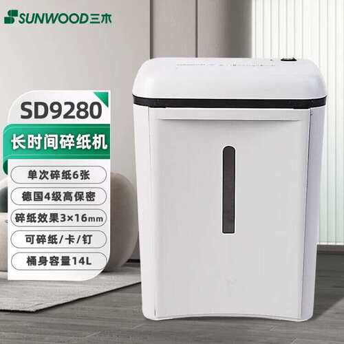 三木SD9280碎纸机办公4级保密碎纸效果3*16mm 单次6张