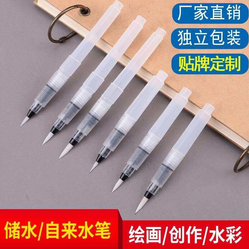 厂家供应自来水笔固体水彩绘画毛笔大容量储水笔水溶彩铅绘画笔