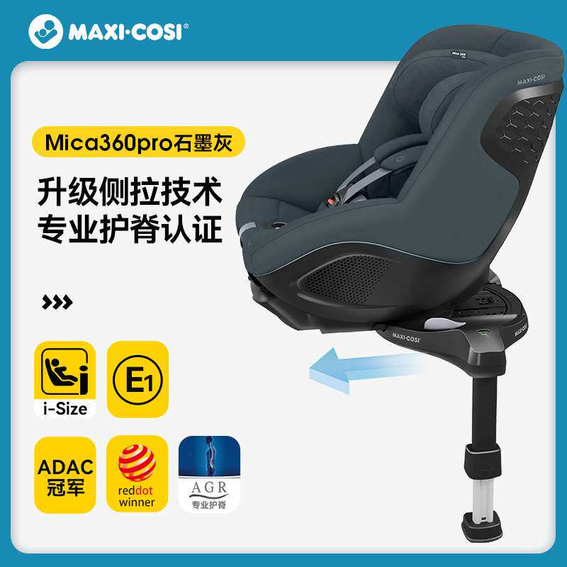 Maxicosi迈可适Mica360pro安全座椅新生婴儿车载0-4岁儿童汽车用