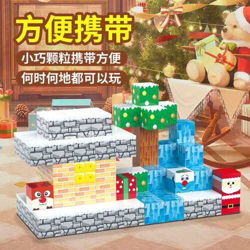 爆款世界磁力方块圣诞积木套装拼搭磁吸积木玩具圣诞