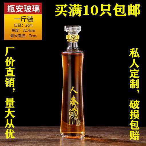 玻璃高档人参酒瓶空瓶1斤500ml一斤装透明密封养生酒空酒瓶家用