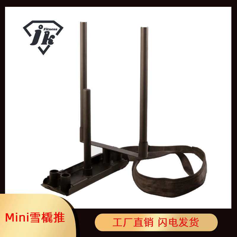 Mini雪橇推车 负重行走托盘 可拆卸雪橇车 坦克车家庭健身器材