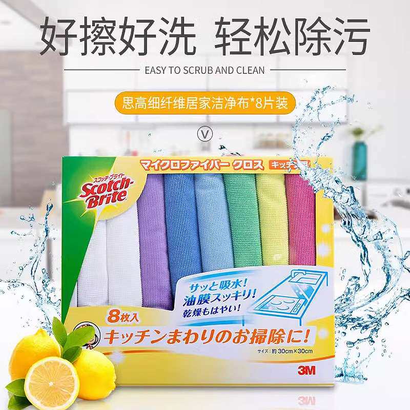 3M 思高进口超细纤维居家洁净布 家具厨具清洁 易吸水不掉毛8片装