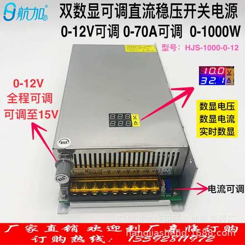 双数显0-12V70A1000W电压电流可调直流开关电源HJS-1000-0-12