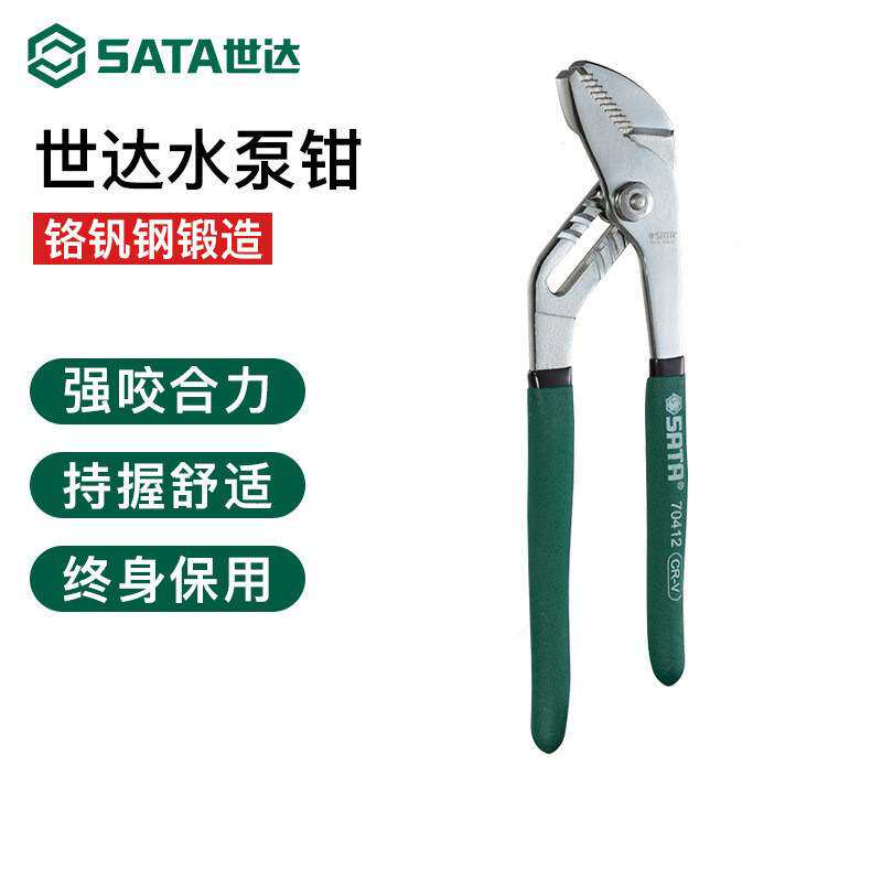 世达水泵钳 多功能管子钳扳手大开口活动大力钳 SATA可调式水管钳