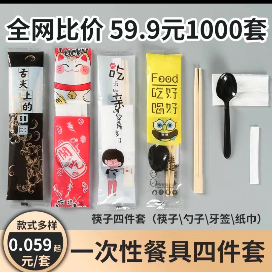 一次性筷子加粗四件套外卖餐具快餐套装三件套饭店商用四合一定制