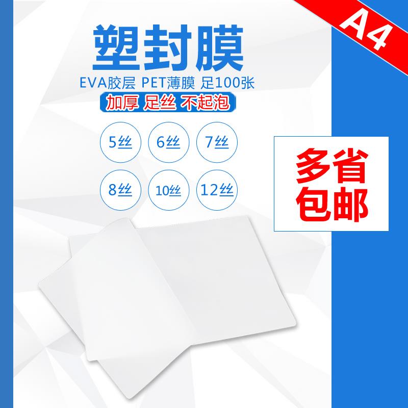 照片过塑膜塑封膜A4护卡膜画像膜热塑膜过胶膜7c5丝10丝100张包邮