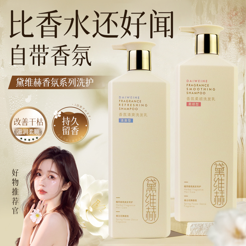 氨基酸香水洗发水控油蓬松护发素