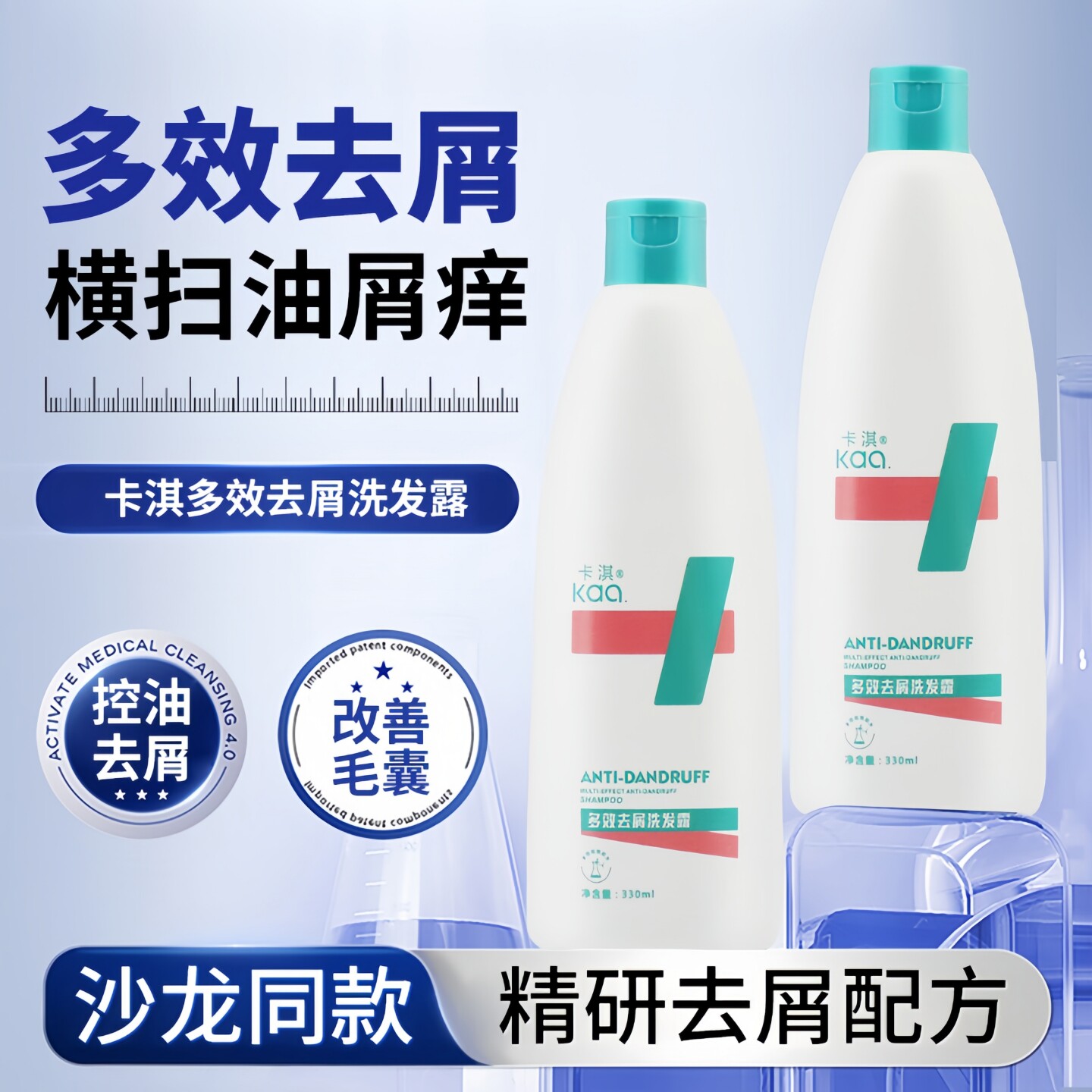 卡淇多效去屑洗发露控油去屑洗发水柔顺蓬松护发素正品清爽蓬松