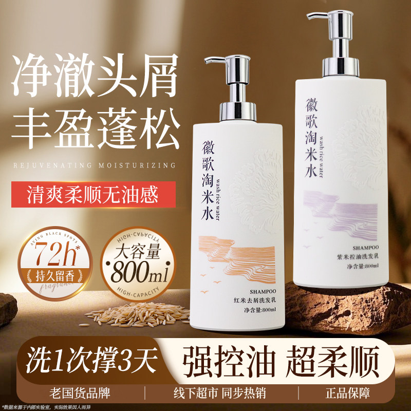淘米水洗发水去屑止痒蓬松旗舰店