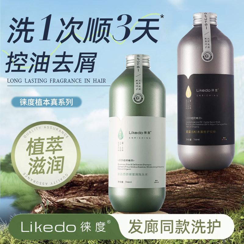 迷迭香滋润植物原浆洗发水护发素