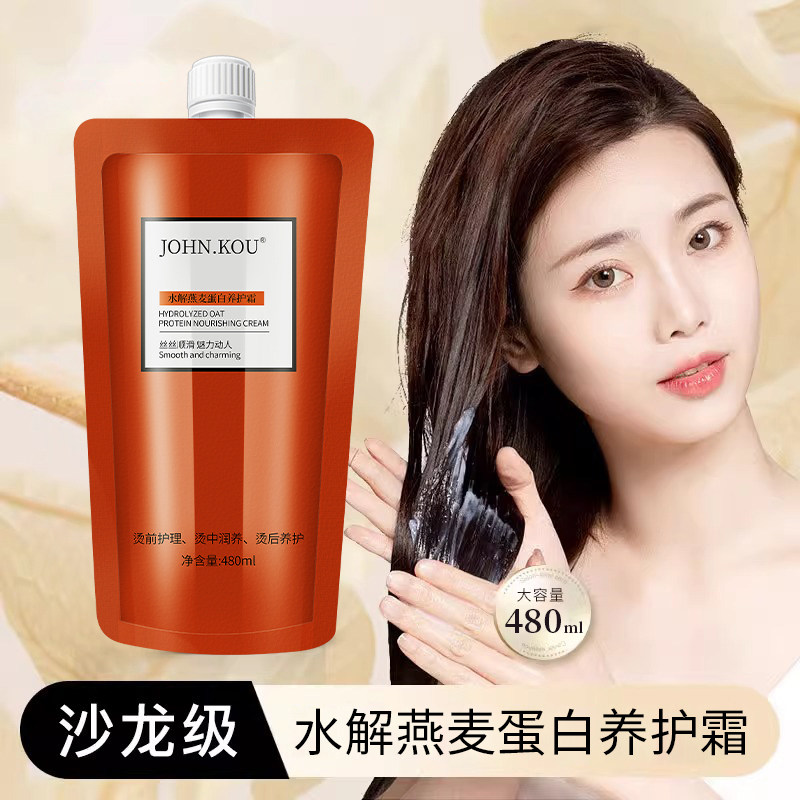 尊蔻水解蛋白养护霜480m理发店焗油美容院专用正品发膜官方旗舰店