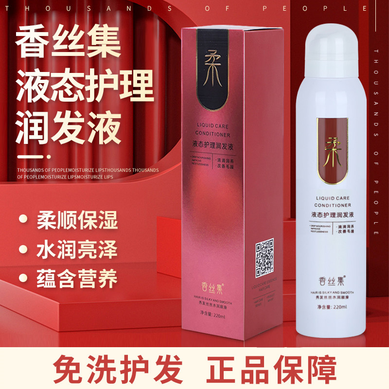 星霸魔力柔旗舰店香丝集喷雾液态护理精华液免洗改善毛躁护发喷雾,美发护发/假发,护发素,淘宝优惠券,粉丝福利购,淘宝优惠卷