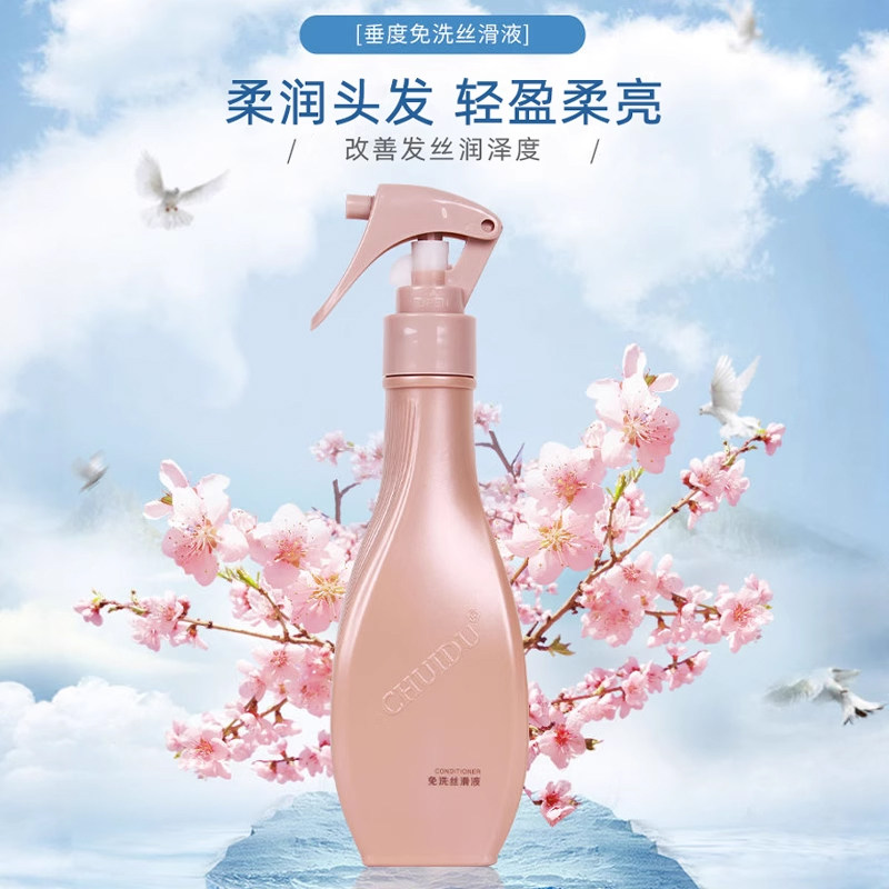 免洗轻盈乳丝滑液护发素喷雾精华