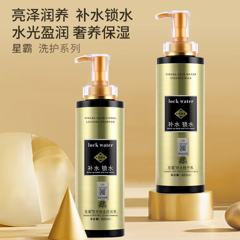星霸3D锁水秒柔发膜洗发水护发素