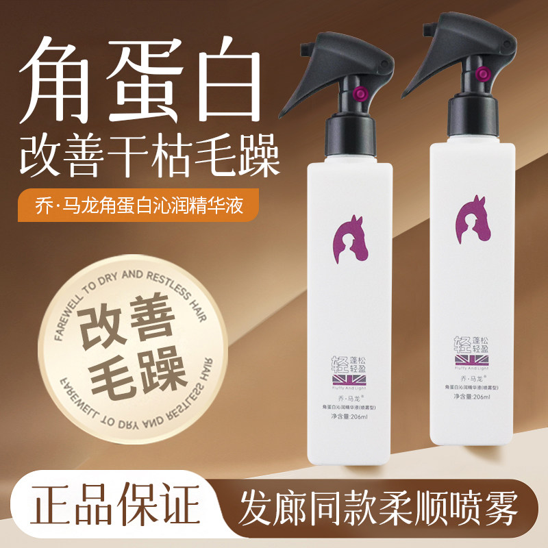 喷雾营养液免洗喷雾发膜持久留香