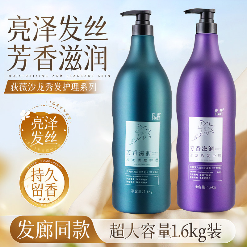 理发店大桶芳香洗发水清爽护发素