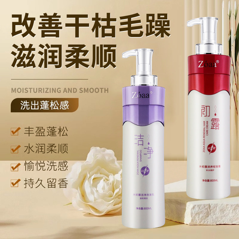 荻薇zoaa水初露润养韧发霜护发素