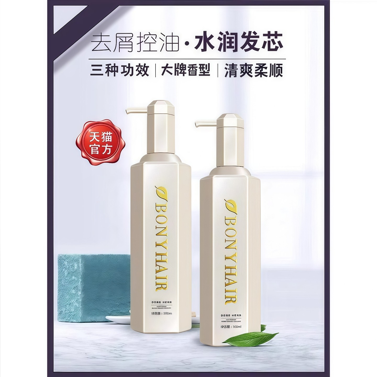 邦妮c.k.香水型洗发水滋润护发素
