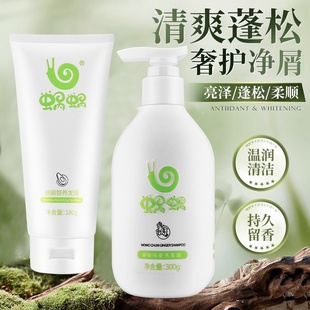蜗蜗洗发水官方正品 喔喔生姜洗发乳窝窝含姜洗发露 蓬松去屑套装