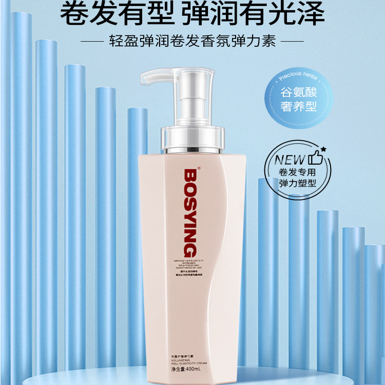 氨基酸弹力素女士护卷发保湿定型