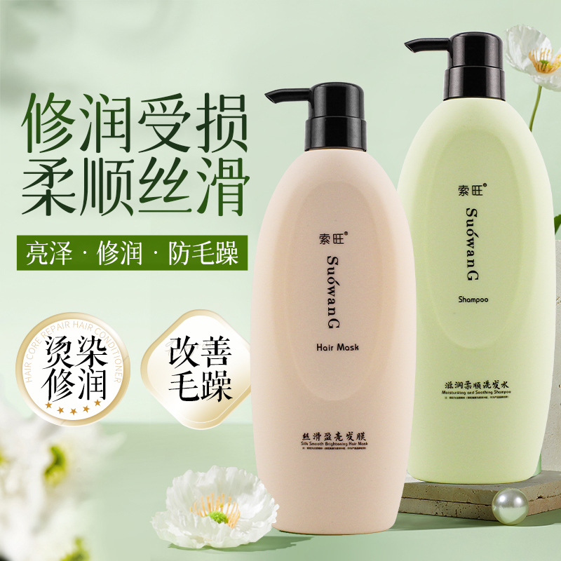 滋润柔顺洗发水丝滑盈亮发膜官方