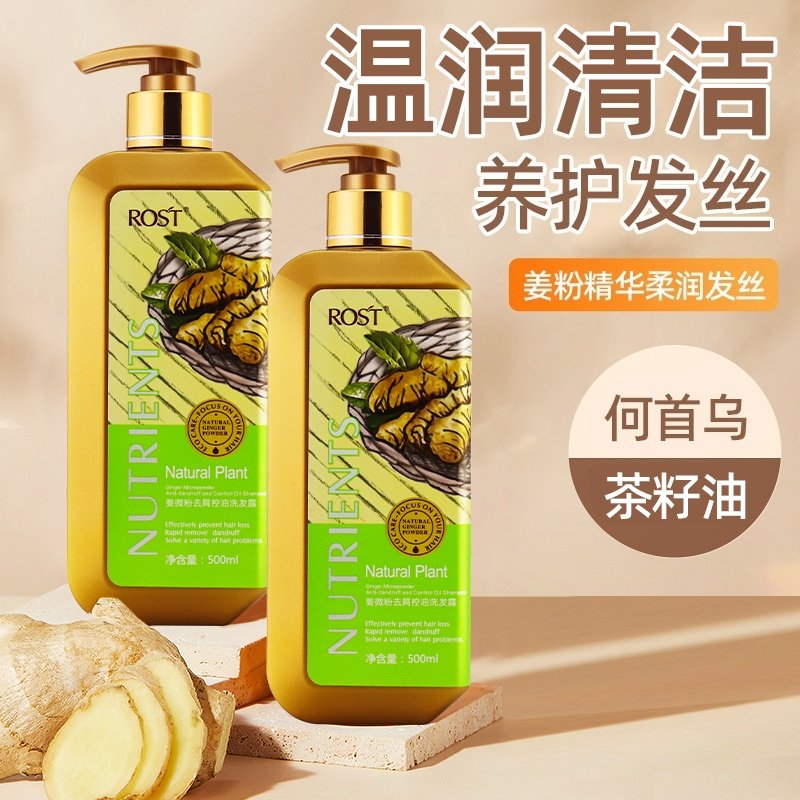 韵之堂姜微粉去屑控油洗发露护发
