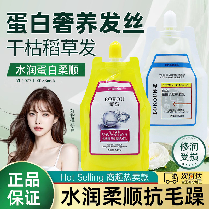 蛋白柔顺护发乳发膜免蒸护发素袋