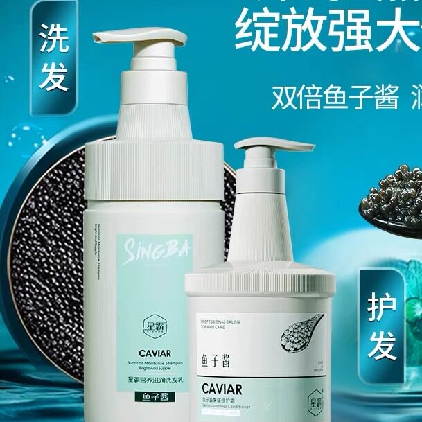 星霸鱼子酱发膜护发素柔顺洗发水图片