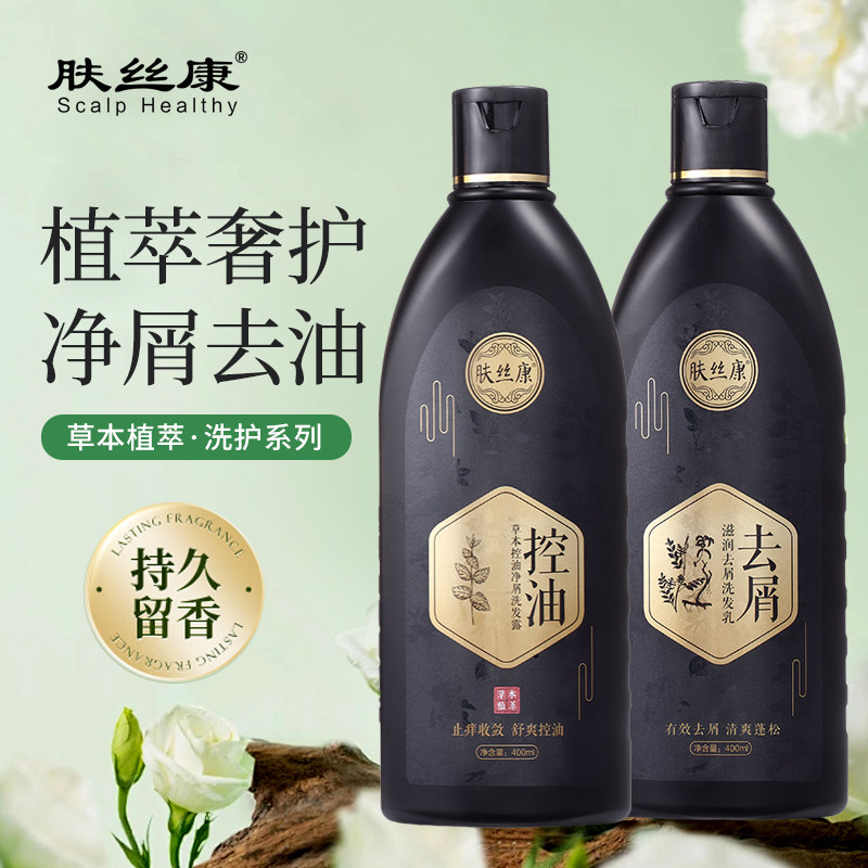 旗舰店去屑止痒控油蓬松洗发水