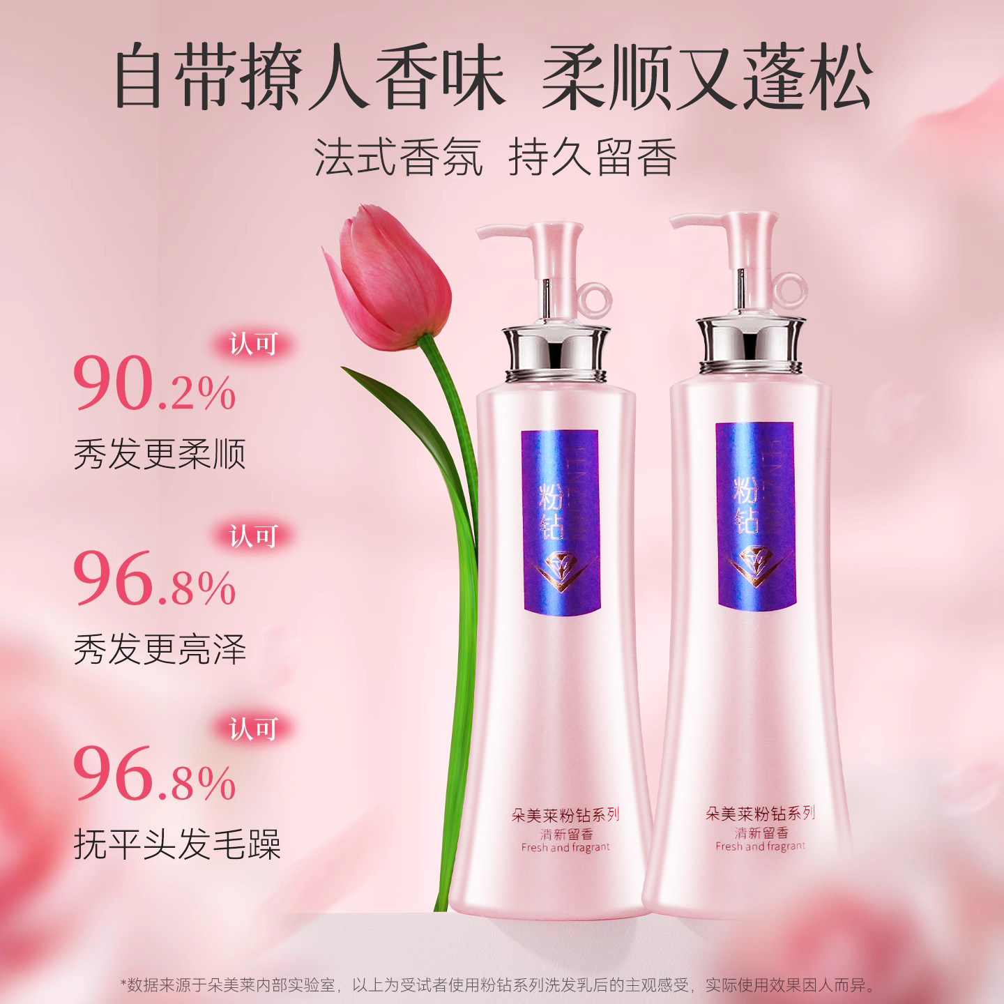 粉钻丝滑洗发水去屑控油梦幻巴黎