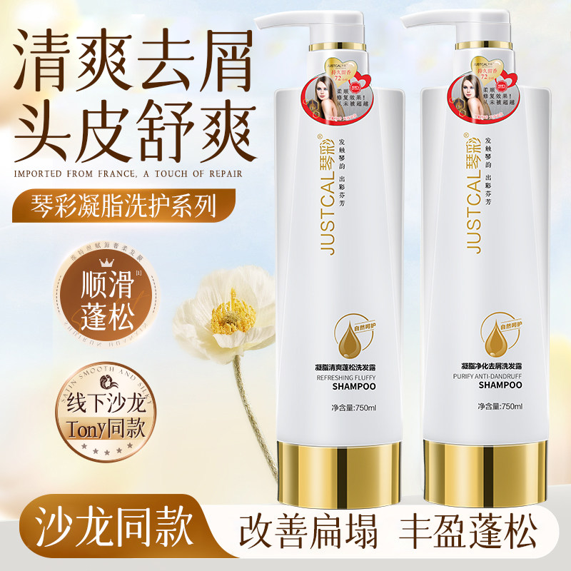 清爽蓬松洗发露滋润补水洗发套装