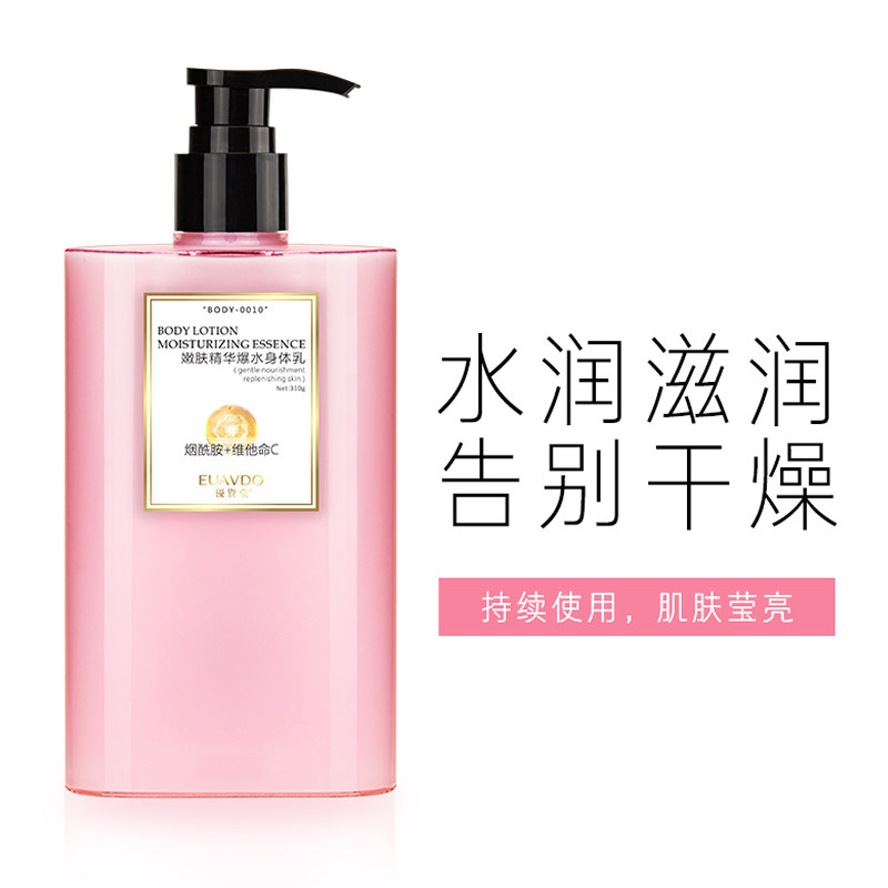 优资堂润肤精华爆水身体乳液